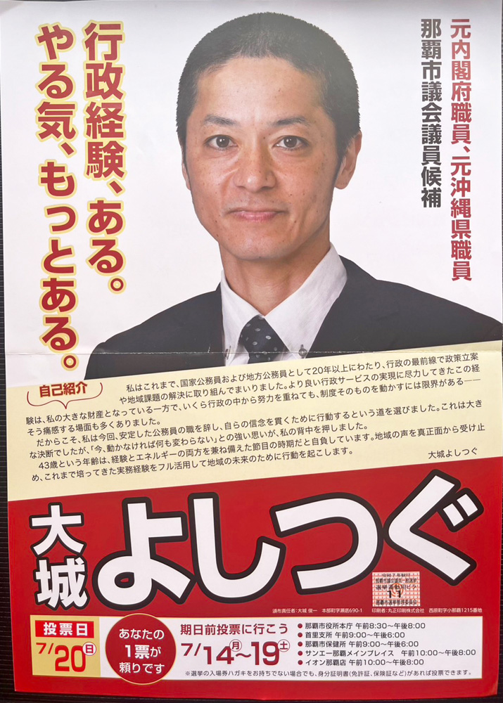 大城よしつぐ